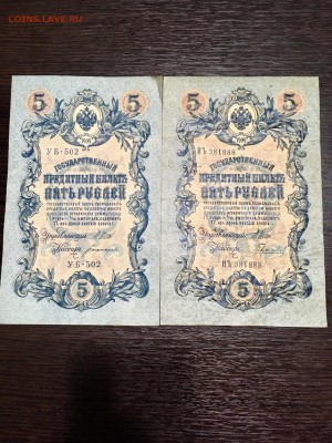 5 рублей 1909 года разные кассиры 4 штуки.До 22:00 03.06.18 - 51B62A2C-DA3C-41AE-AB7C-09AD1BBEEA21