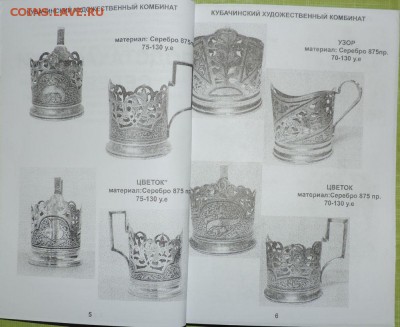 Каталог Советские подстаканники 2018г с ценами - 80479660 (2)