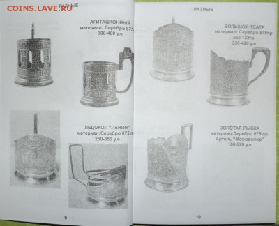 Каталог Советские подстаканники 2018г с ценами - 80479660 (3)