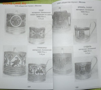Каталог Советские подстаканники 2018г с ценами - 80479660 (4)