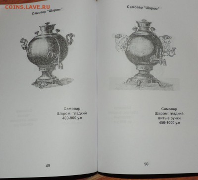 Каталог Самовары 2018г. с ценами по фиксу - DSCN9291.JPG