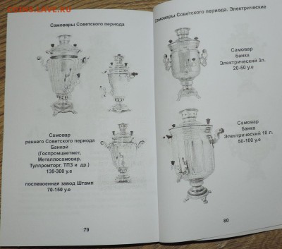 Каталог Самовары 2018г. с ценами по фиксу - DSCN9289.JPG