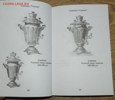 Каталог Самовары 2018г. с ценами по фиксу - DSCN9288.JPG