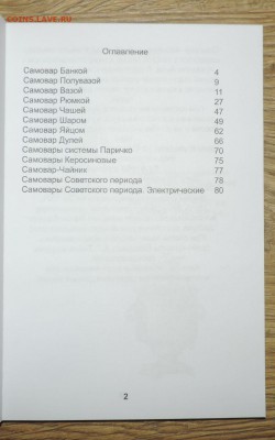 Каталог Самовары 2018г. с ценами по фиксу - DSCN9287.JPG