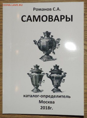 Каталог Самовары 2018г. с ценами по фиксу - DSCN9286.JPG