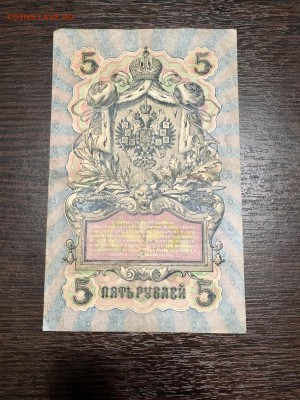 5 рублей 1909 года 3 штуки разные кассиры. До 22:00 03.06.18 - EF627799-4402-4076-B63F-9E320D55477D