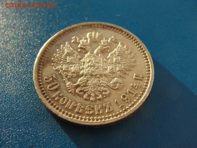 50 копеек 1914 г. штемпельный блеск - DSC00128.JPG