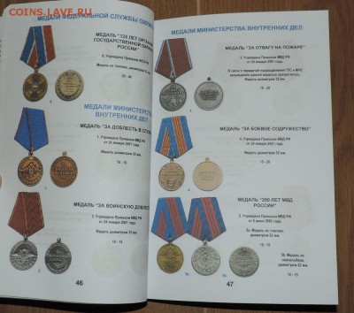Каталог Награды России 1992-2018г с ценами - DSCN8941.JPG