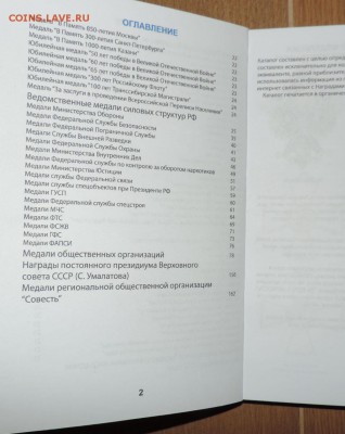 Каталог Награды России 1992-2018г с ценами - DSCN8938.JPG
