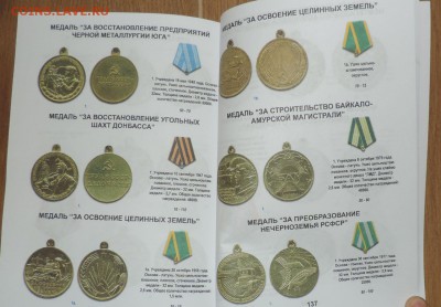 Награды СССР 2018 года  с ценами на разновидности - DSCN8921.JPG