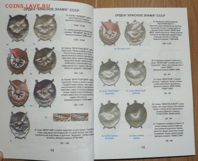 Награды СССР 2018 года  с ценами на разновидности - DSCN8919.JPG