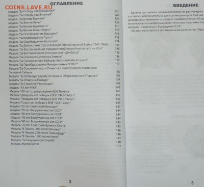 Награды СССР 2018 года  с ценами на разновидности - DSCN8916.JPG