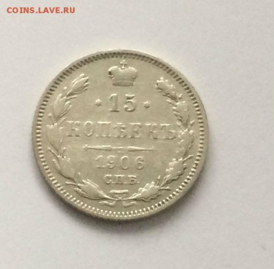 10 копеек ; 15 копеек 1906 года - до 03.06.2018.21. 50 - HmzKLhW3f88
