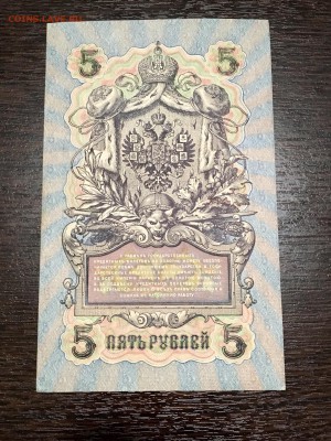 5 рублей 1909 года состояние XF. До 22:00 03.06.18 - 27984CDF-4907-45F1-9007-DF06B110EF1D