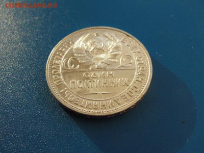 Полтинник 1927 г. UNC - DSC00124.JPG