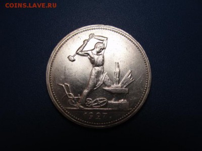 Полтинник 1927 г. UNC - DSC00155.JPG