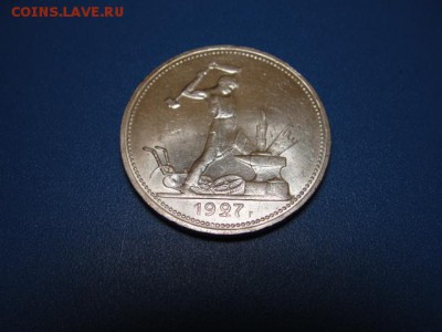Полтинник 1927 г. UNC - DSC00156.JPG