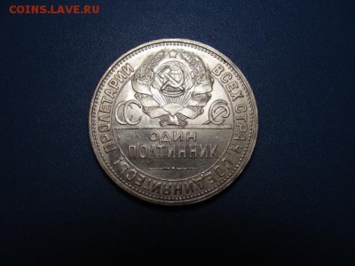 Полтинник 1927 г. UNC - DSC00157.JPG