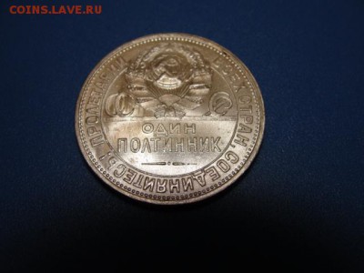 Полтинник 1927 г. UNC - DSC00158.JPG