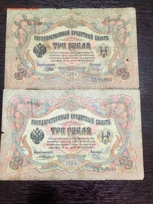 3 рубля 1905 года 3 штуки разные кассиры. До 22:00 03.06.18 - 5DEF0C0D-A1AA-4BF1-A72A-6324E4E9AF23