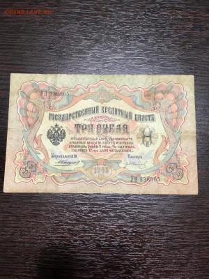 3 рубля 1905 года 3 штуки разные кассиры. До 22:00 03.06.18 - 5866CAB3-3253-4774-91C9-90F0D160E937