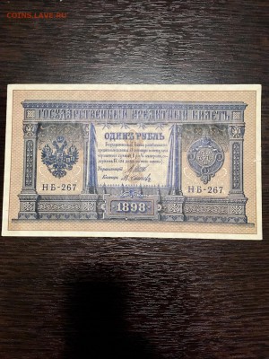 1 рубль 1898 года. До 22:00 03.06.18 - 199BAF72-E4D7-4406-9555-F082C825D603