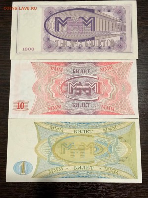 1, 10, 1000 билетов МММ UNC. До 22:00 03.06.18 - 8F9760E3-8C01-4680-817D-CFC95AACCE59