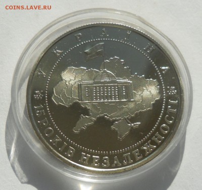 5 гривен 2006 г. "15 лет Независимости" - SAM_8578.JPG