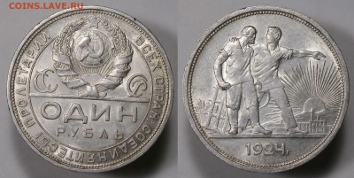 1 рубль 1924 с 200р БЛЕСК есть БЛИЦ до 04.06 - 1р1924