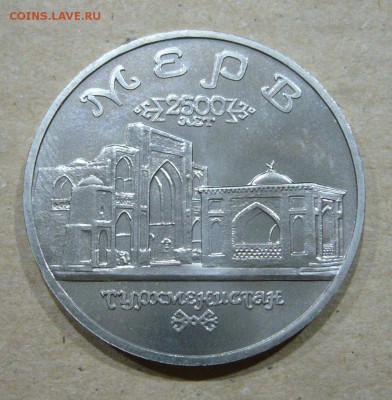 5 рублей 1993 МЕРВ - 31-05-18 - 23-10 мск - 7