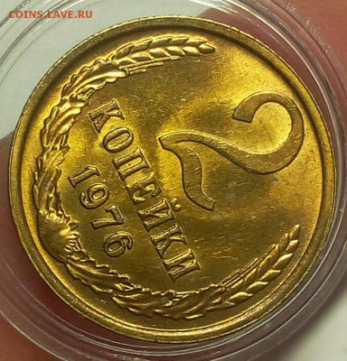 2 КОПЕЙКИ 1976г мешковой UNC до 29.05.18 - IMG_20180528_215142.JPG