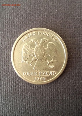 1 рубль 1997 года.Широкий кант. - 1 r 1997