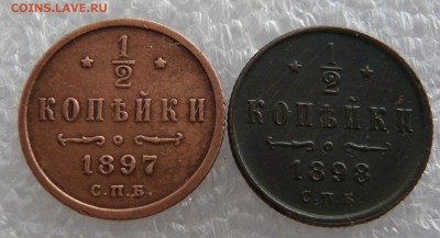 2 копейки 1897 и 1898 г. До 30.05. в 22:00 мск. - P1120667.JPG