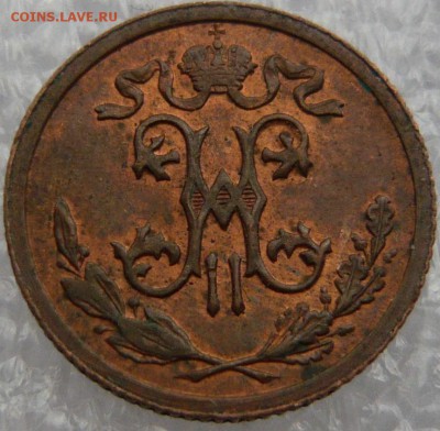 2 копейки 1911 года. До 30.05. в 22:00 мск - P1120674.JPG