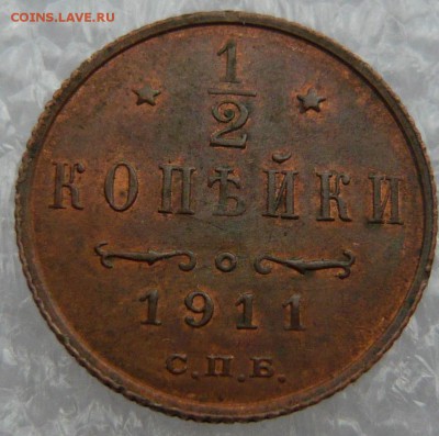 2 копейки 1911 года. До 30.05. в 22:00 мск - P1120673.JPG