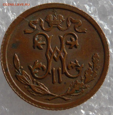 2 копейки 1914 года. До 30.05. в 22:00 мск - P1120680.JPG