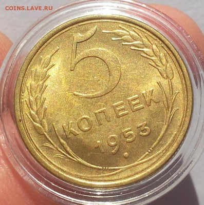 5 КОПЕЕК 1953г штемпельные блеск до 29.05.18 - IMG_20180529_065400.JPG