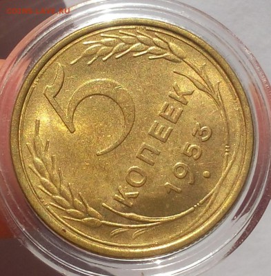 5 КОПЕЕК 1953г штемпельные блеск до 29.05.18 - IMG_20180529_065445.JPG