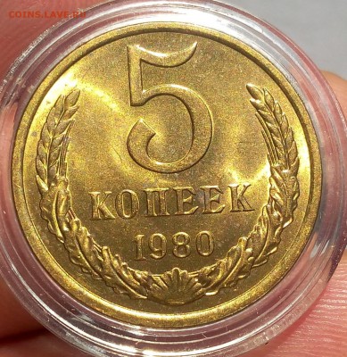 5 КОПЕЕК 1980г мешковой UNC до 30.05.18 - IMG_20180529_065142.JPG