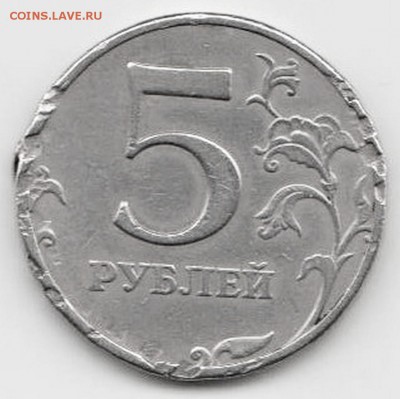 5 руб 1997 года - Монета-1997-5ММД-брак