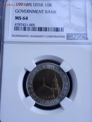 10 рублей 1991 ммд-1992 лмд NGC 64 - 20180525_074327