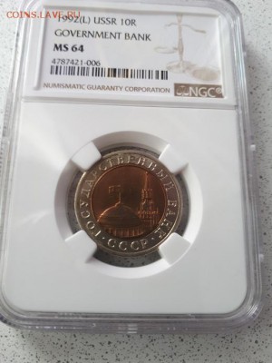 10 рублей 1991 ммд-1992 лмд NGC 64 - 20180525_132013
