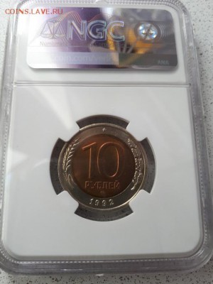 10 рублей 1991 ммд-1992 лмд NGC 64 - 20180525_131948