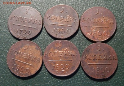 6 копеек Павла 1, цена фикс. - 6-2-1
