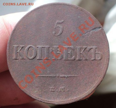 5 копеек 1833 ем до 24.4.11 22.00 МСК - DSC04212.JPG