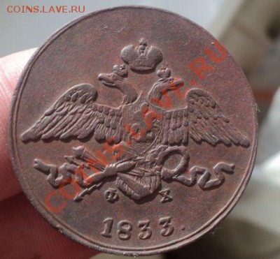 5 копеек 1833 ем до 24.4.11 22.00 МСК - DSC04213.JPG