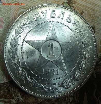 1 рубль 1921 UNC - IMG_20180213_081118