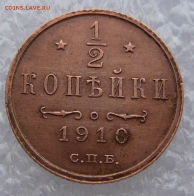 2 копейки 1910 года. До 30.05. в 22:00 мск - P1120681.JPG