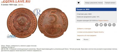 5 копеек 1924 UNC. Оценка - 1