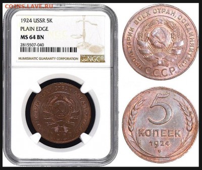 5 копеек 1924 UNC. Оценка - 3